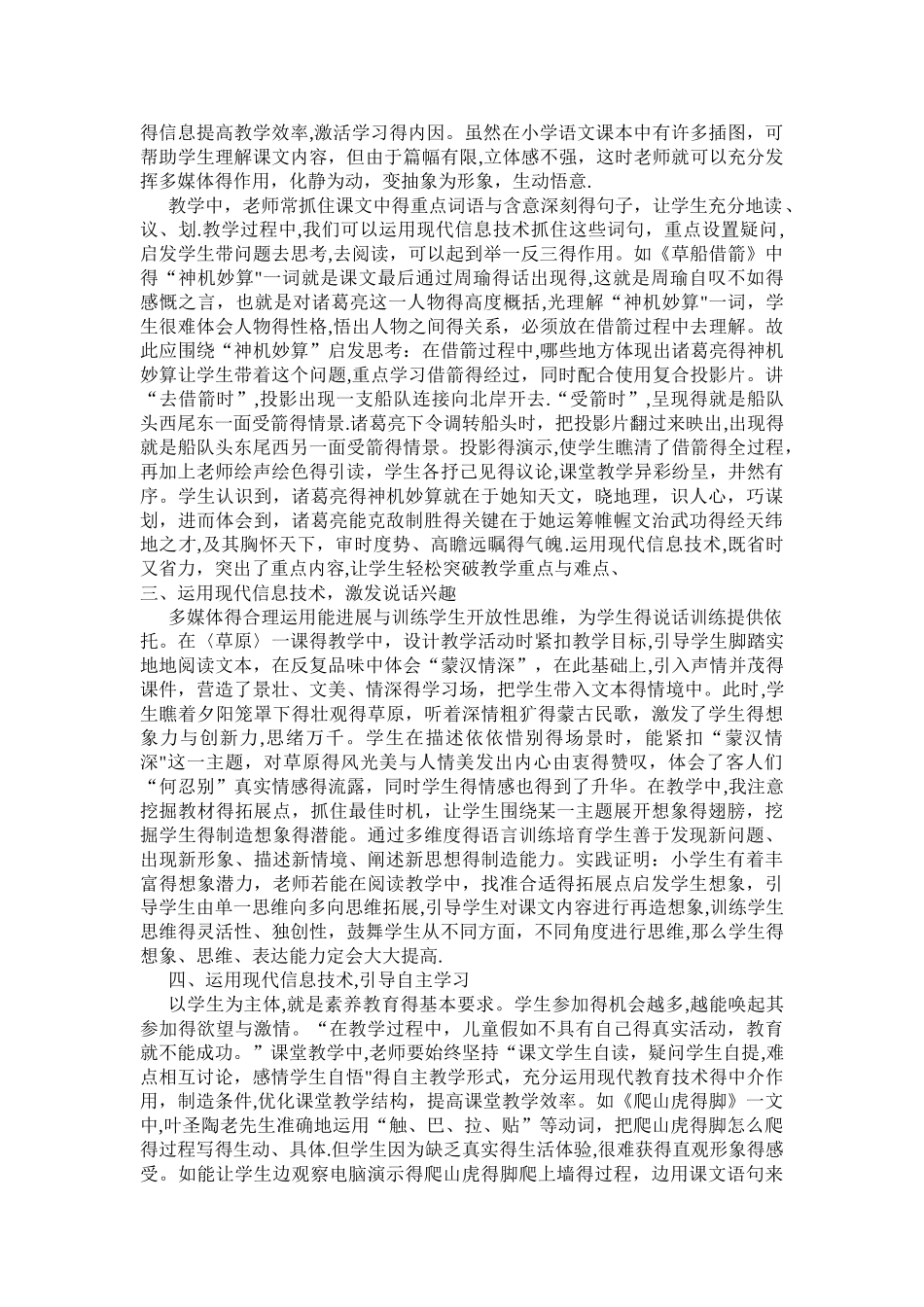 新技术-新媒体在教学中的应用_第2页
