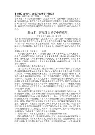 新技术-新媒体在教学中的应用