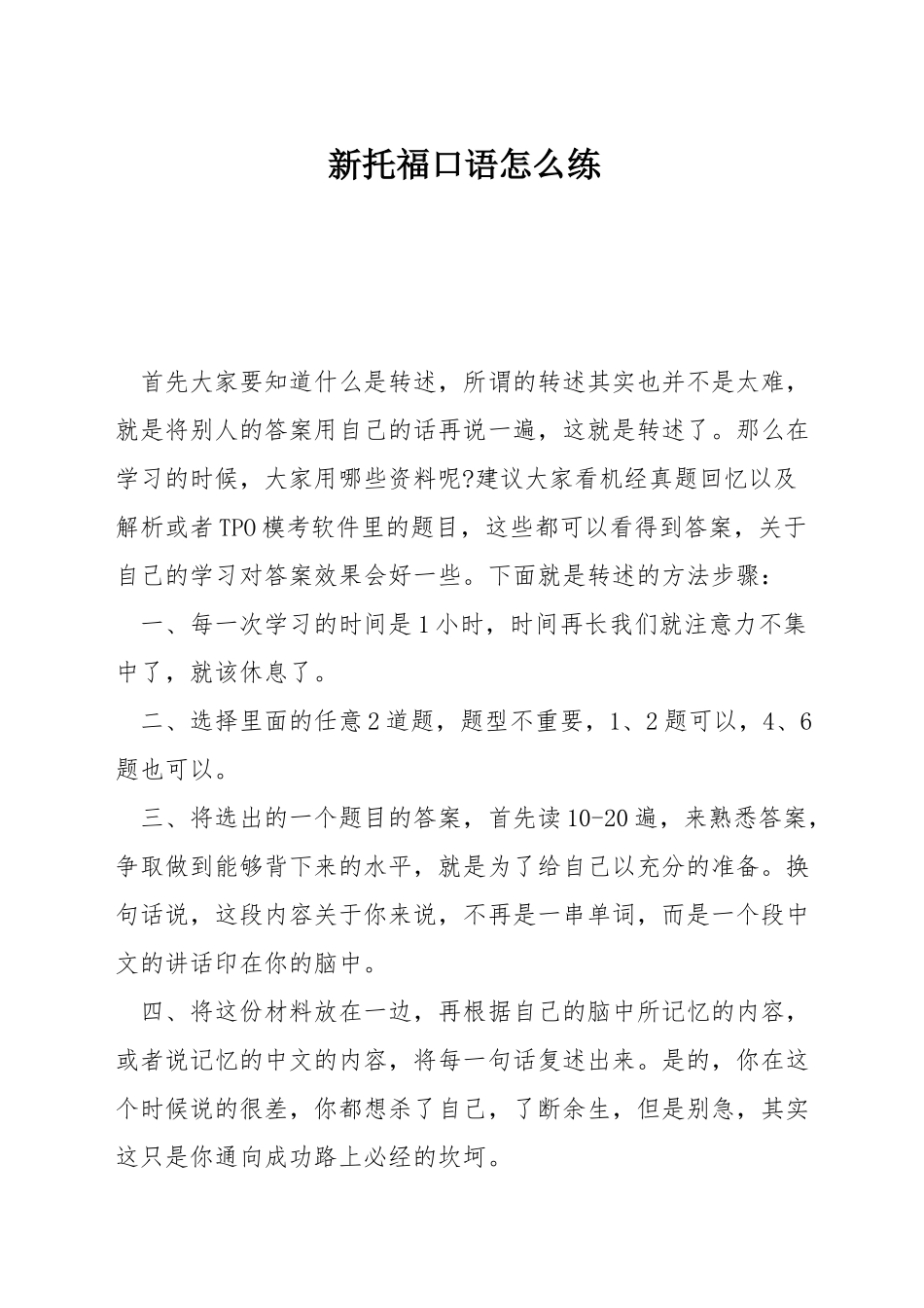 新托福口语怎么练_第1页