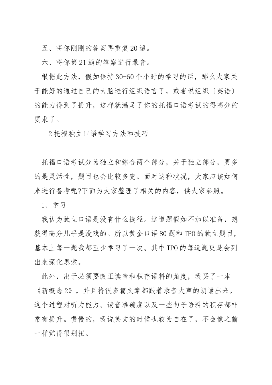 新托福口语怎么练_第2页