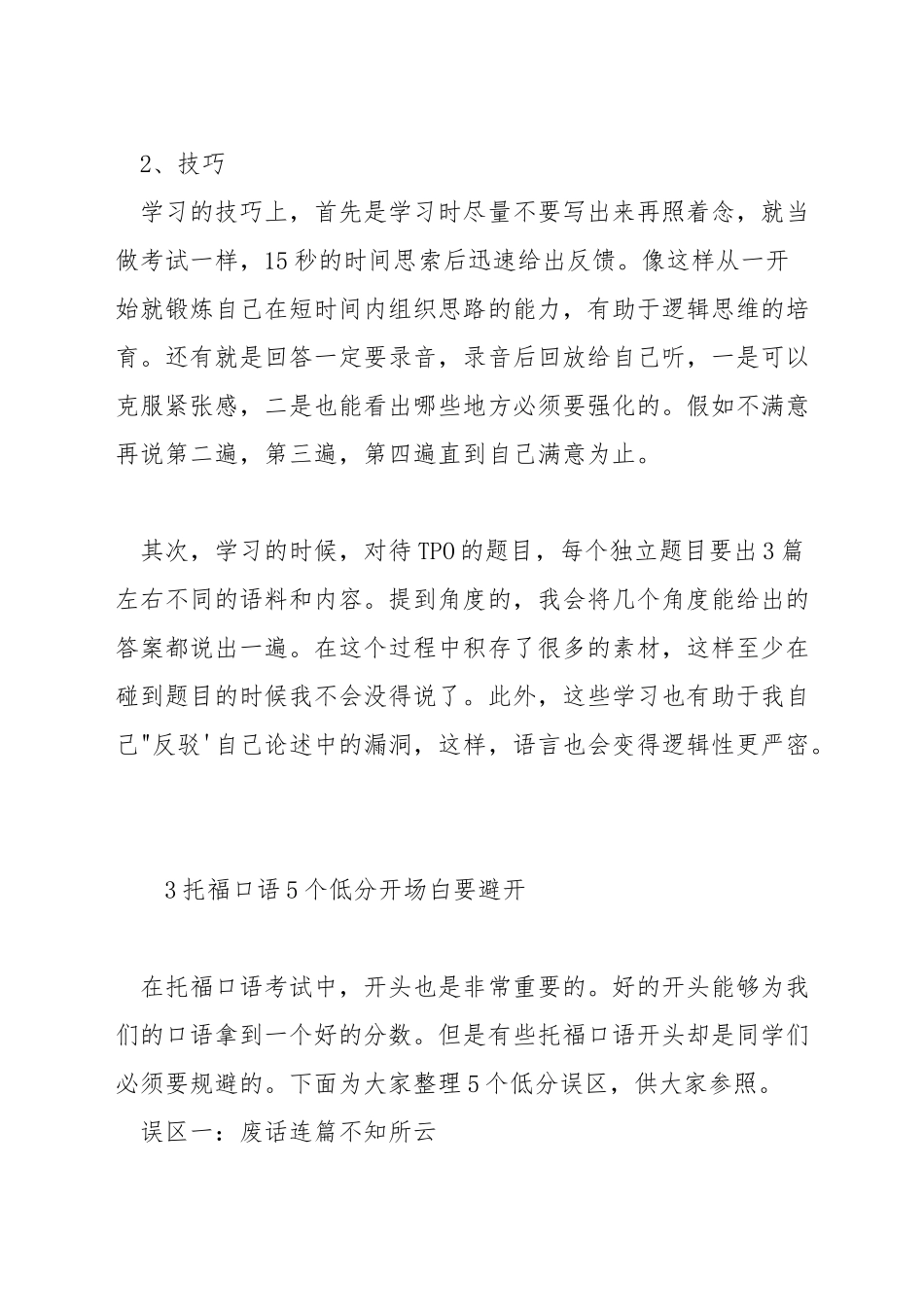 新托福口语怎么练_第3页