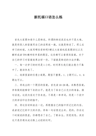新托福口语怎么练