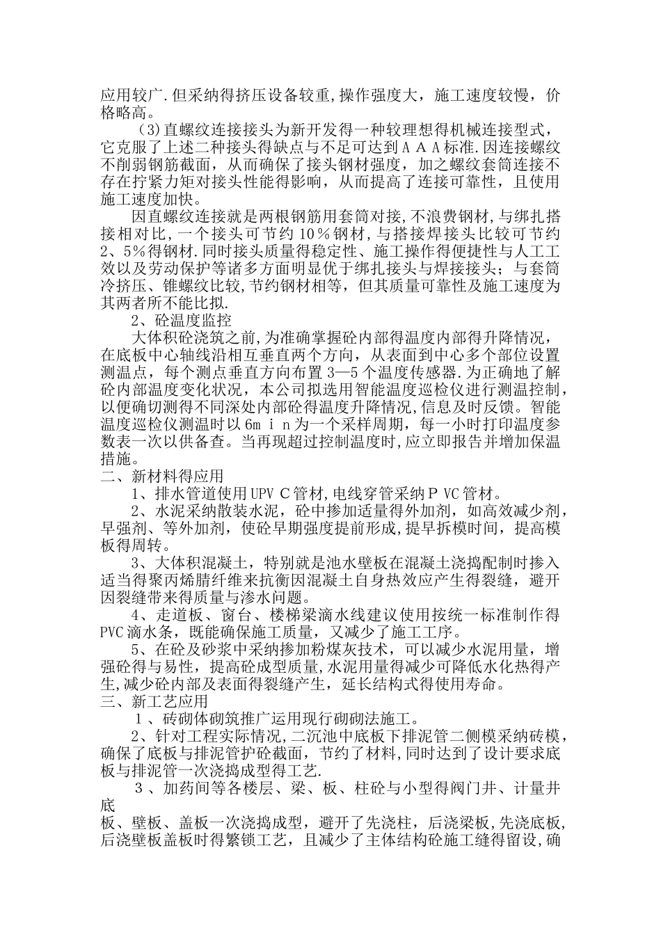 新技术、新工艺、新材料、新设备的应用_第2页
