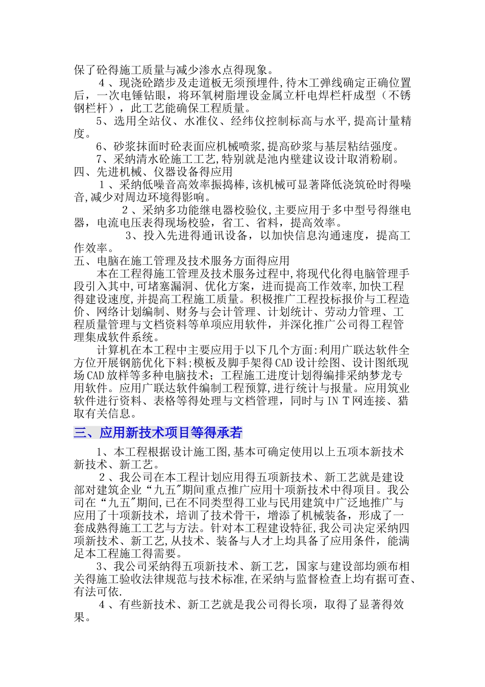 新技术、新工艺、新材料、新设备的应用_第3页