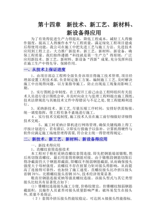 新技术、新工艺、新材料、新设备的应用