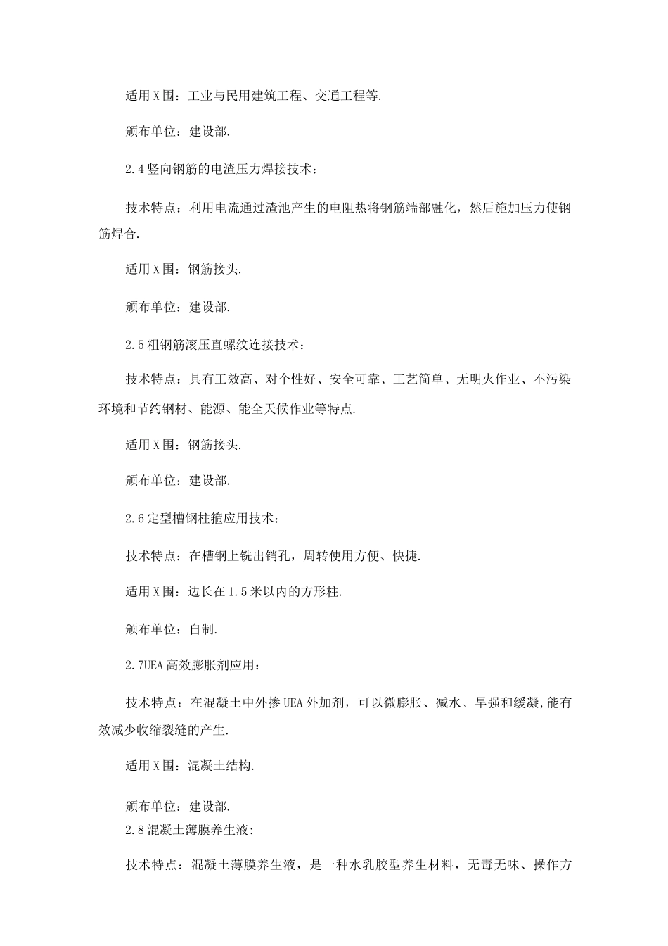 新技术、新材料、新工艺、新设备的应用_第2页
