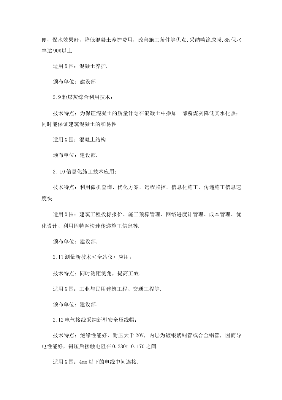 新技术、新材料、新工艺、新设备的应用_第3页