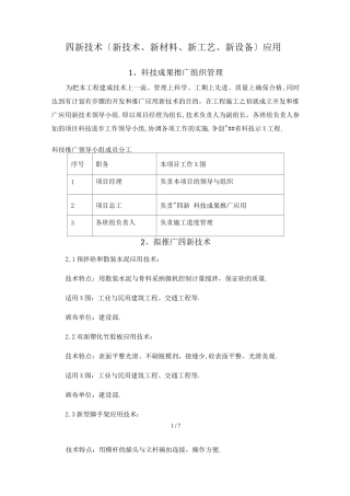 新技术、新材料、新工艺、新设备的应用