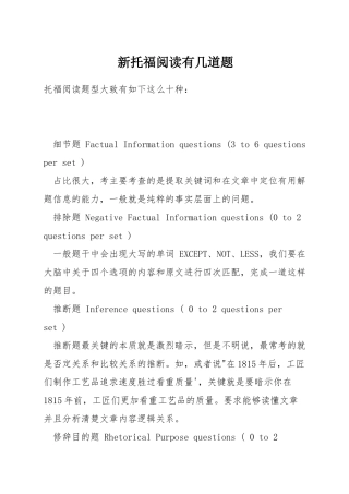 新托福阅读有几道题