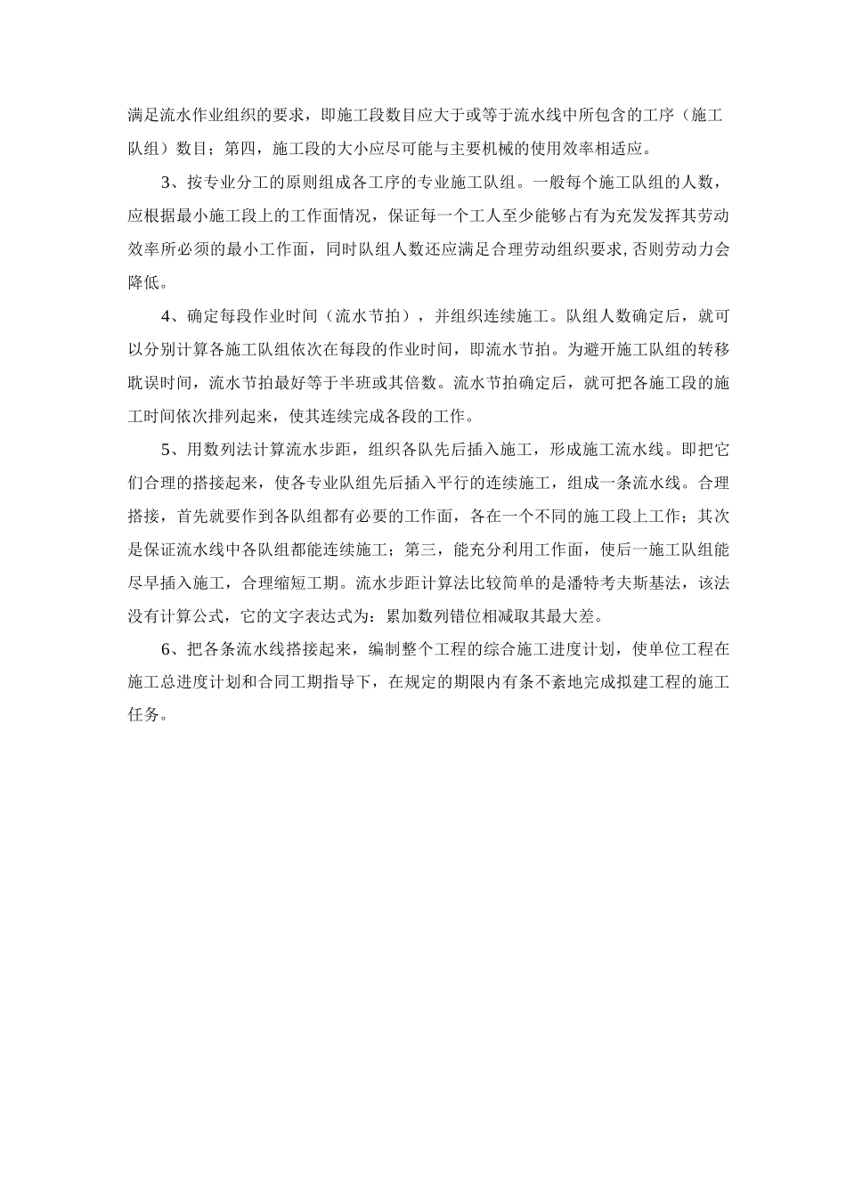 新技术、新工艺、新材料、新设备应用_第2页