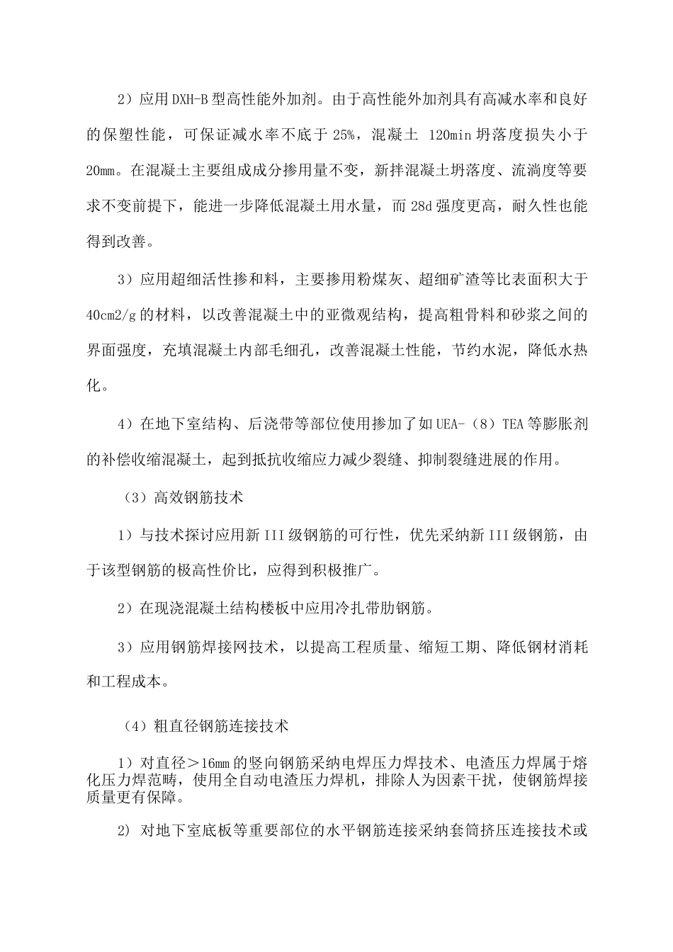新技术在工程中的应用_第2页