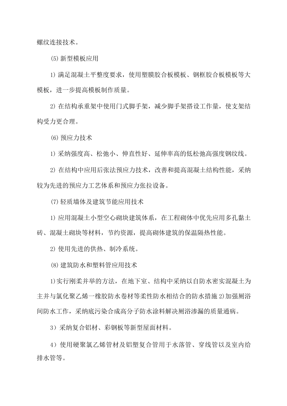 新技术在工程中的应用_第3页