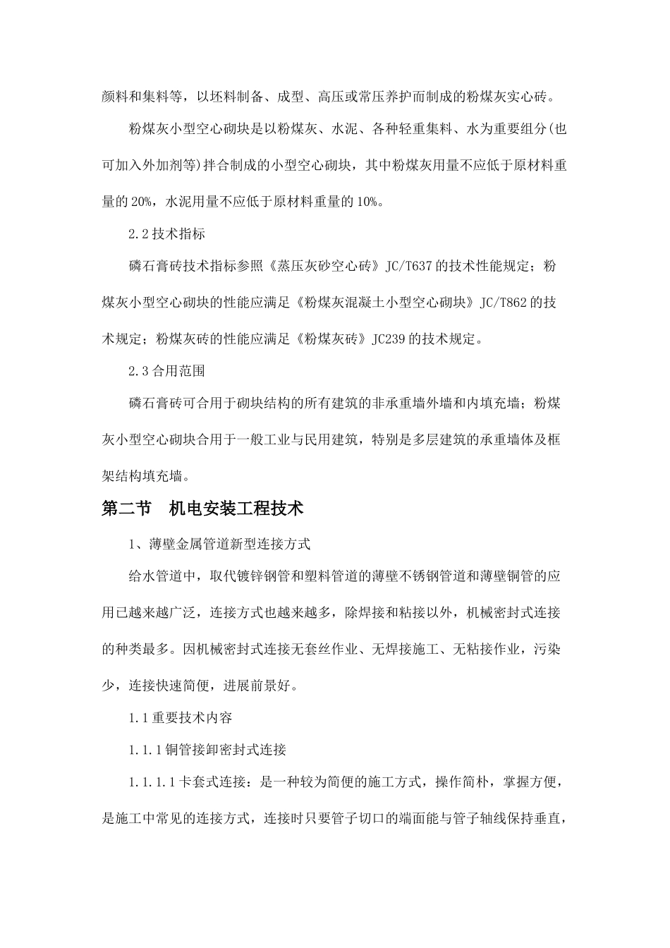 新技术新工艺专利技术的应用和违约责任承诺_第2页