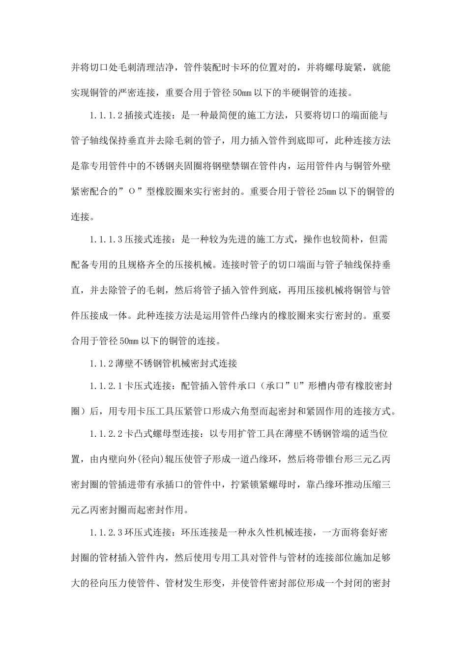 新技术新工艺专利技术的应用和违约责任承诺_第3页