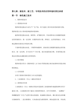 新技术新工艺专利技术的应用和违约责任承诺