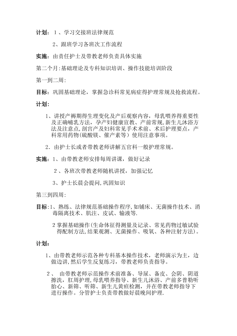 新护士带教计划_第2页