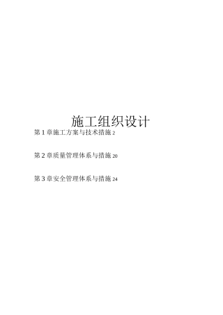 新改土地翻耕施工组织设计