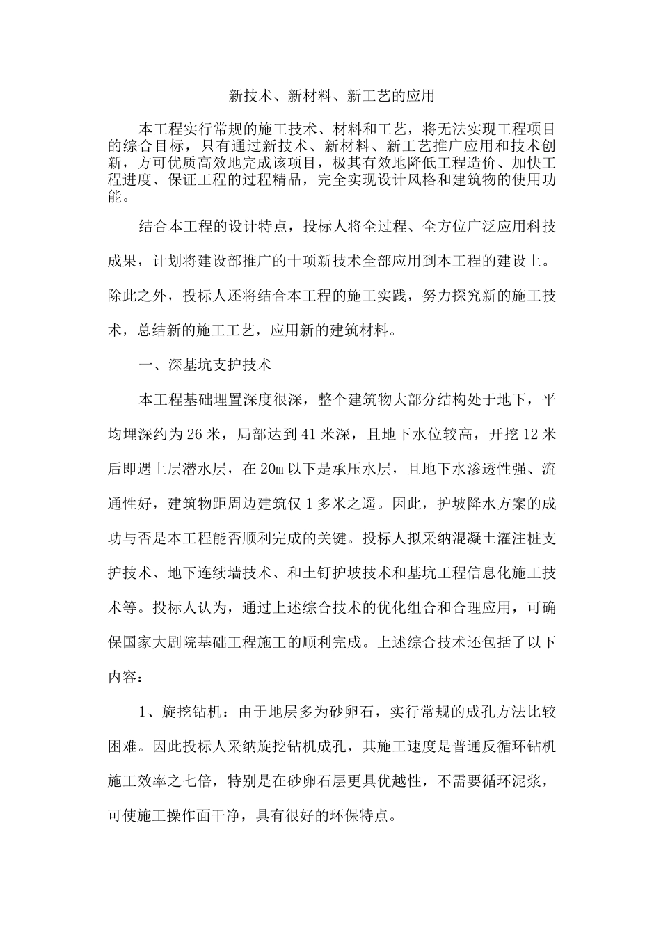 新技术、新材料、新工艺的应用_第1页