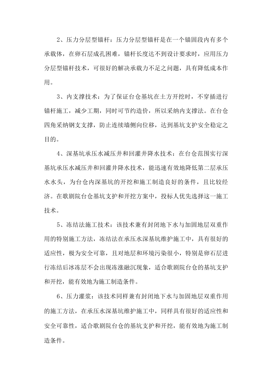 新技术、新材料、新工艺的应用_第2页