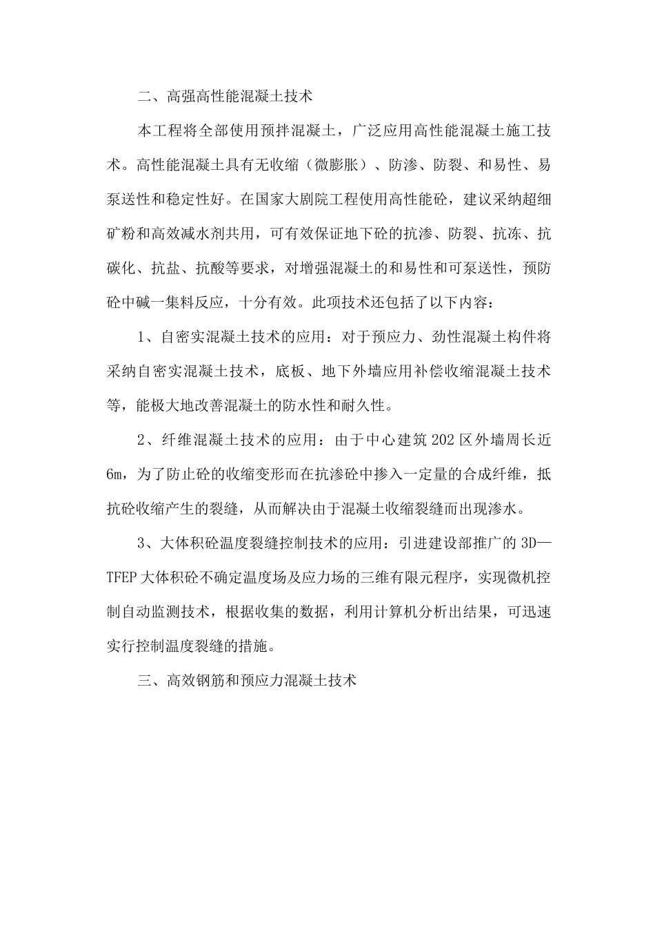 新技术、新材料、新工艺的应用_第3页