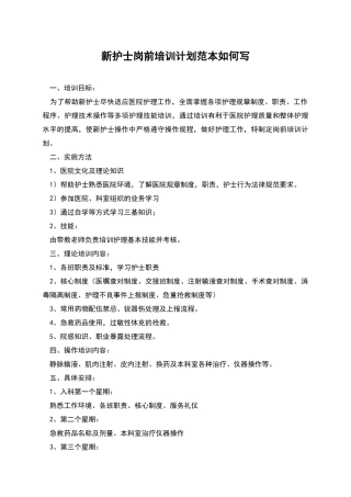 新护士岗前培训计划范本如何写