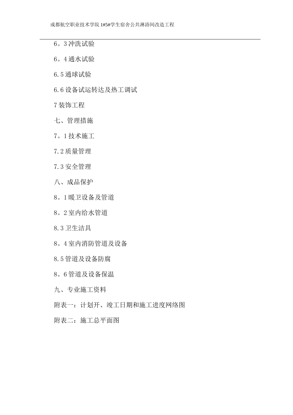 新改造水暖施工方案_第2页