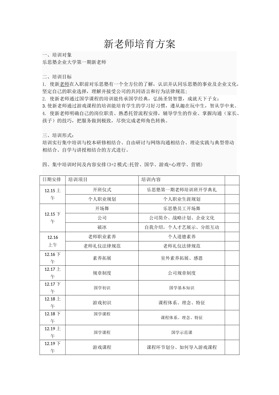 新教师培养方案_第1页