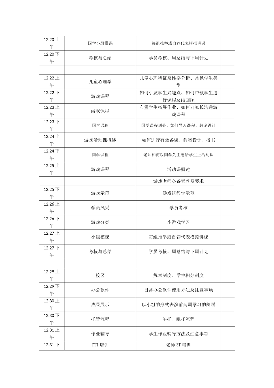 新教师培养方案_第2页