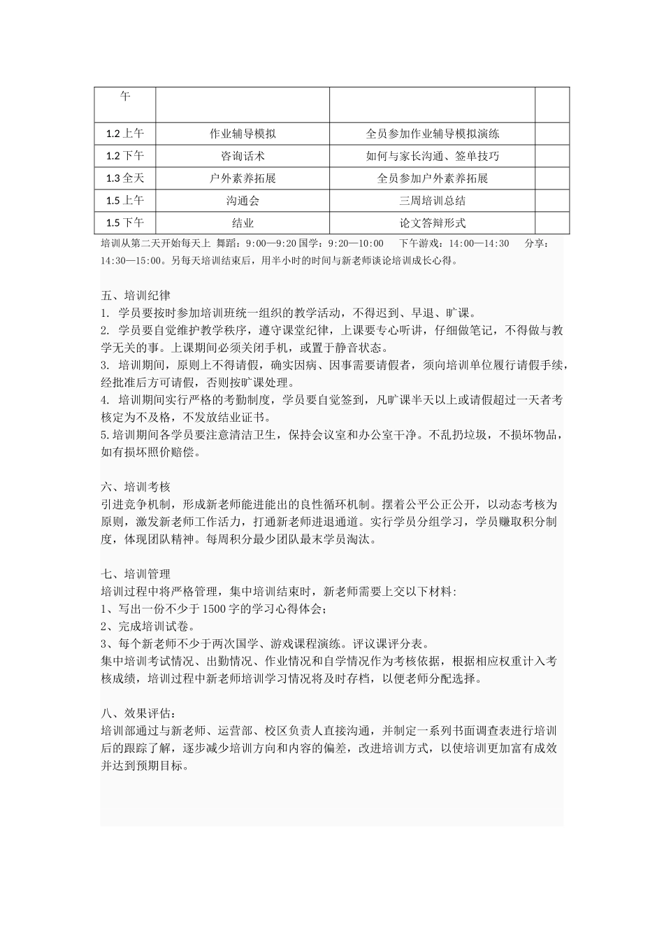 新教师培养方案_第3页