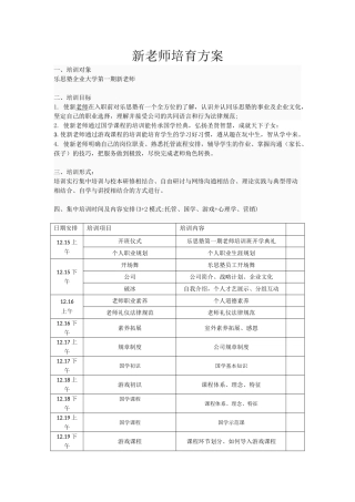 新教师培养方案