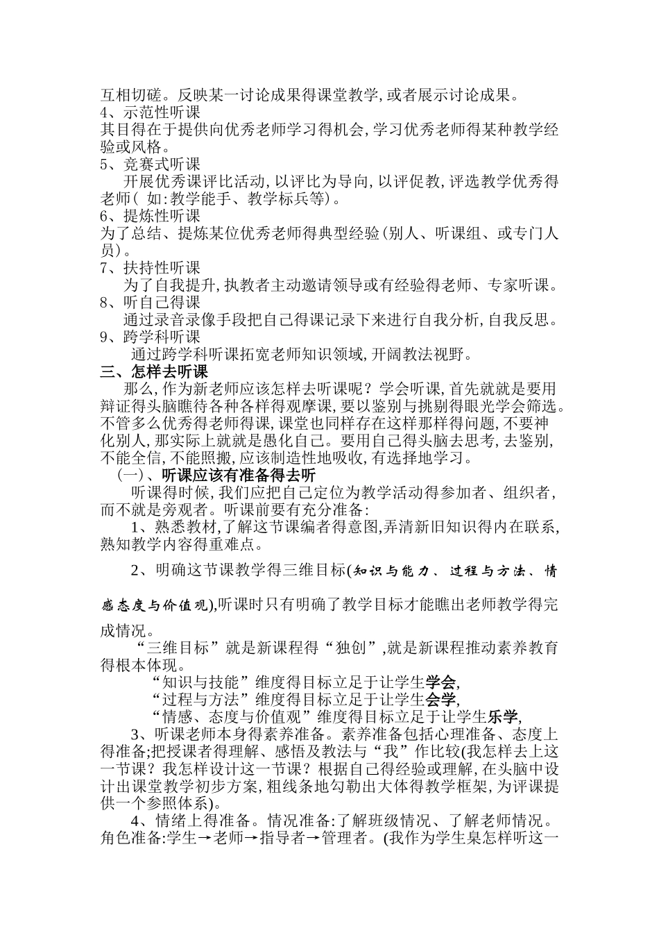 新教师如何听评课_第2页