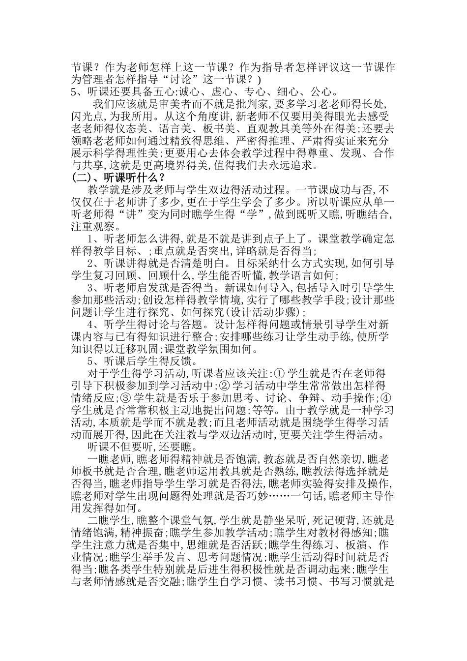 新教师如何听评课_第3页
