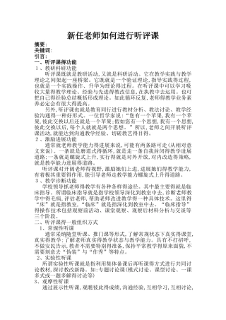 新教师如何听评课