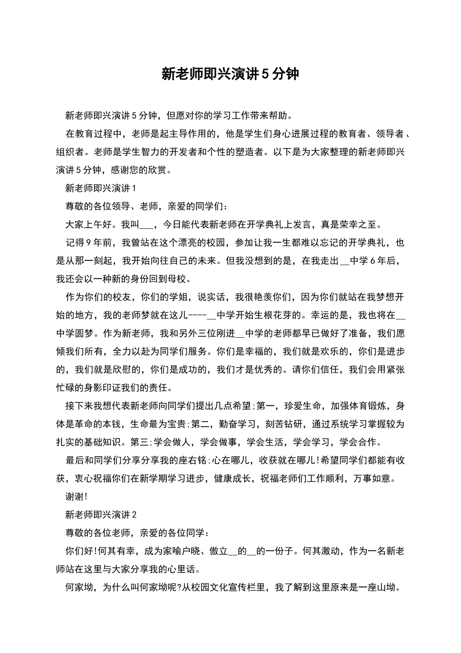 新教师即兴演讲5分钟_第1页