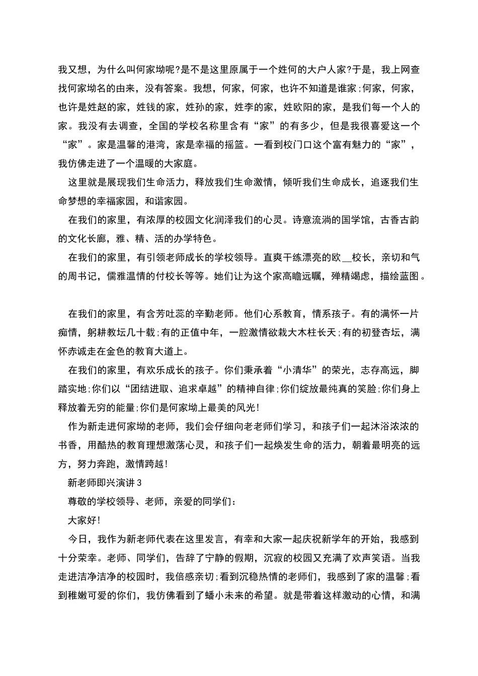 新教师即兴演讲5分钟_第2页