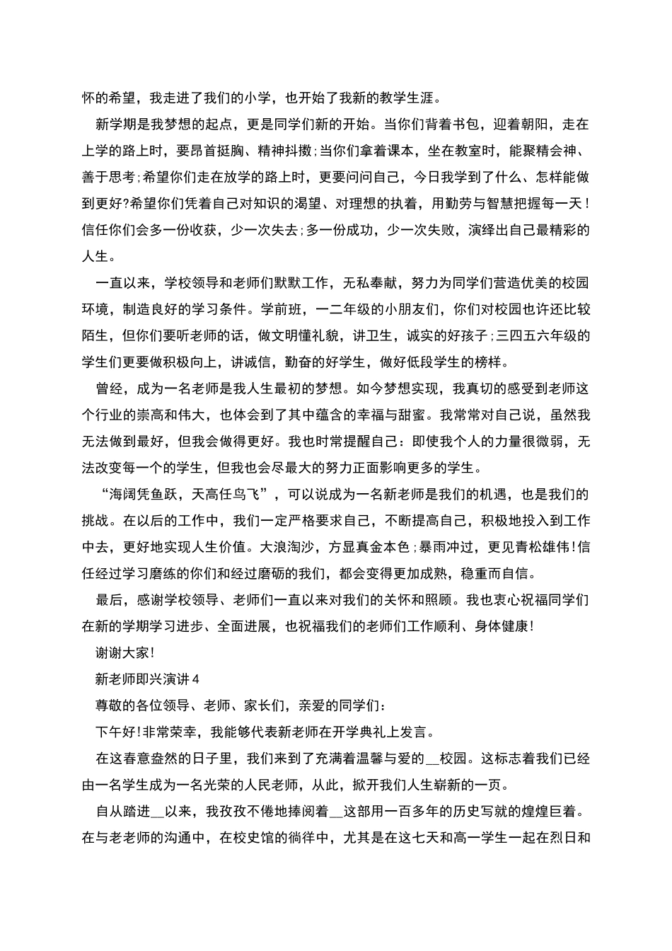 新教师即兴演讲5分钟_第3页