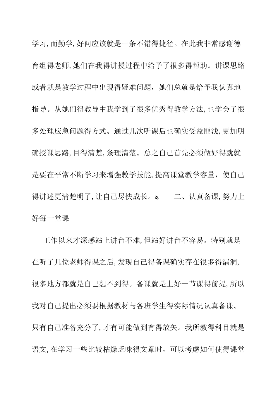 新教师个人工作总结_第2页