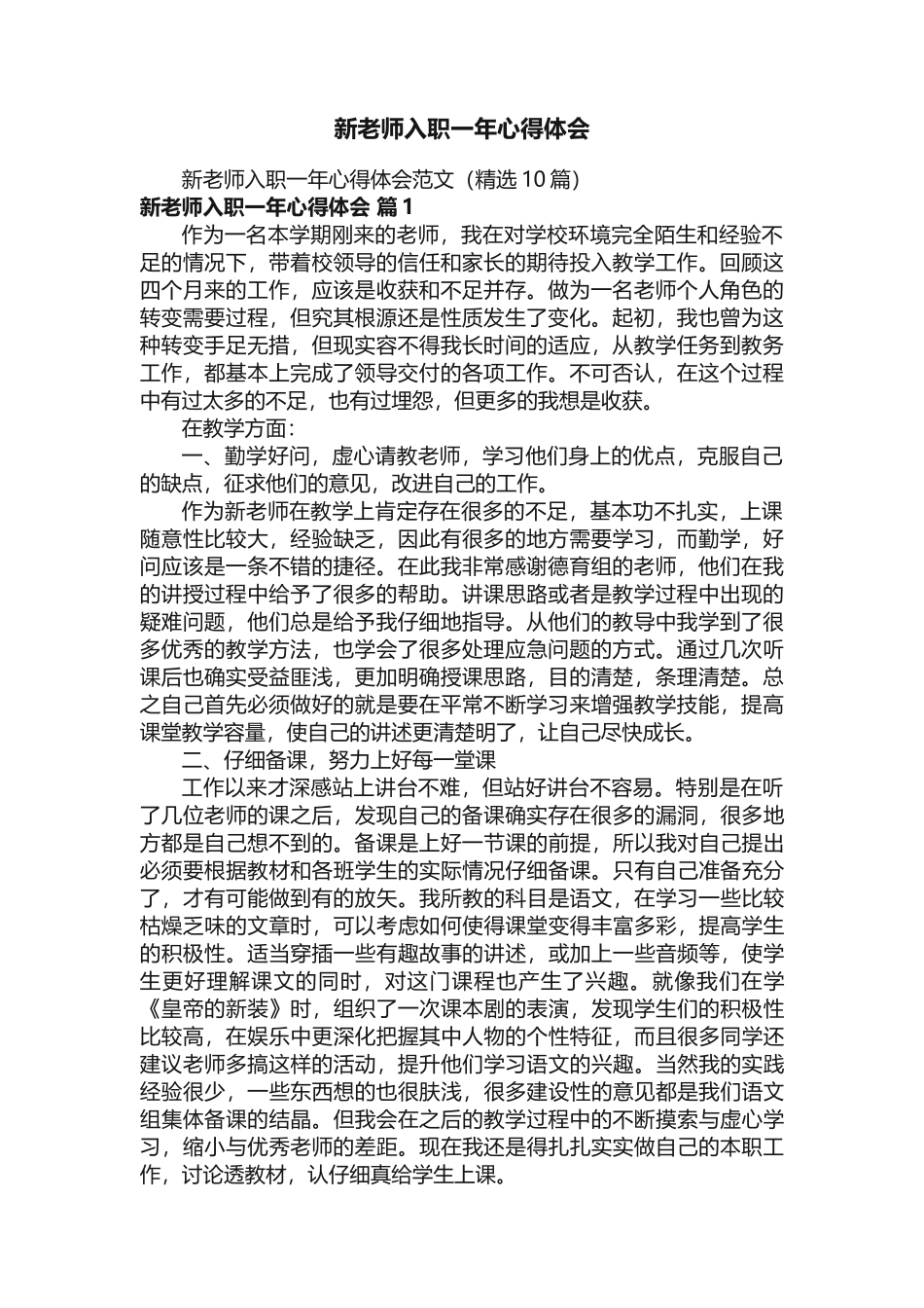 新教师入职一年心得体会_第1页