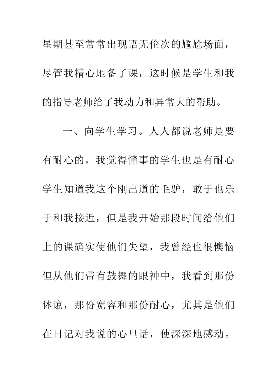 新教师经验交流会发言稿_第2页