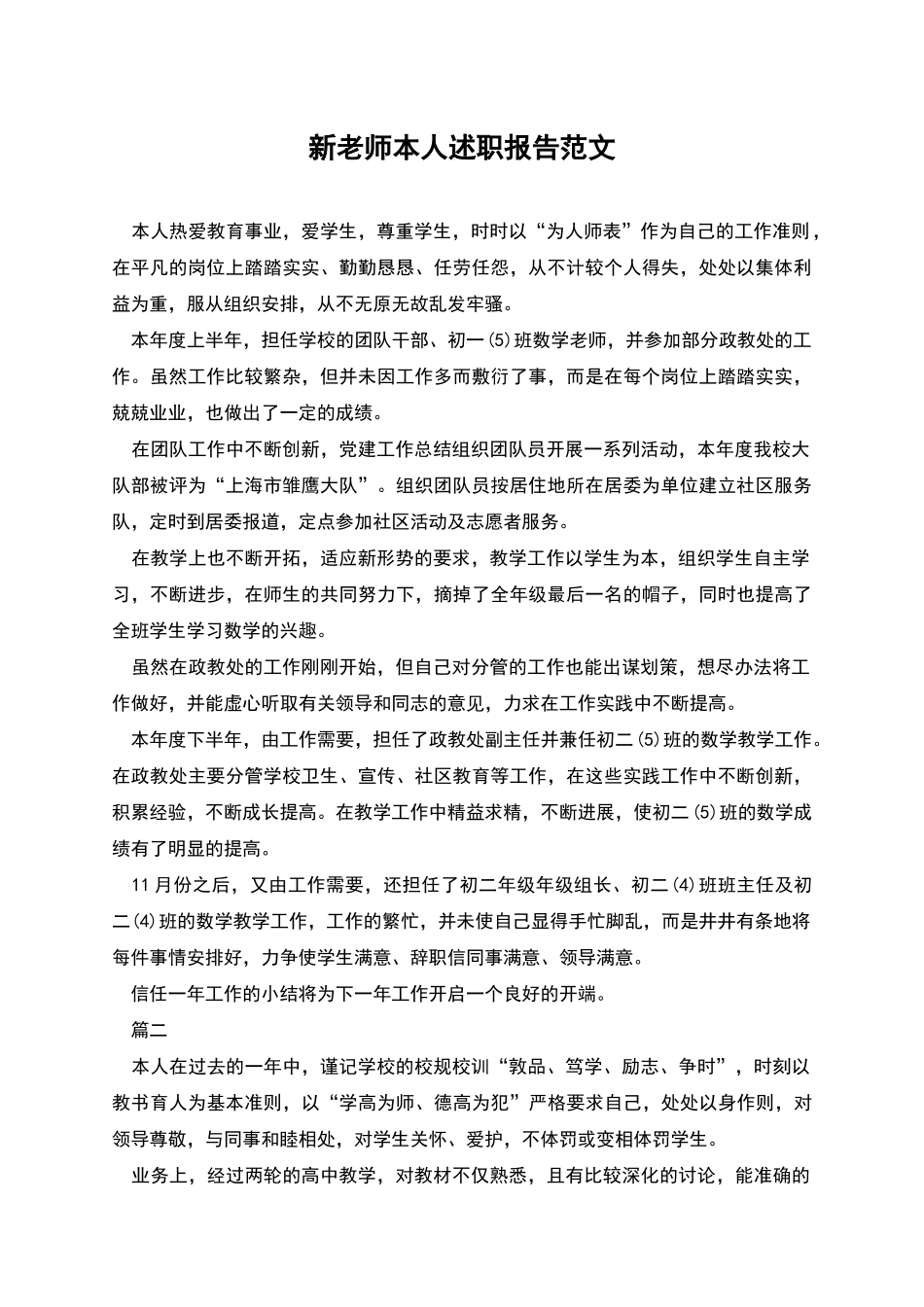 新教师本人述职报告范文_第1页