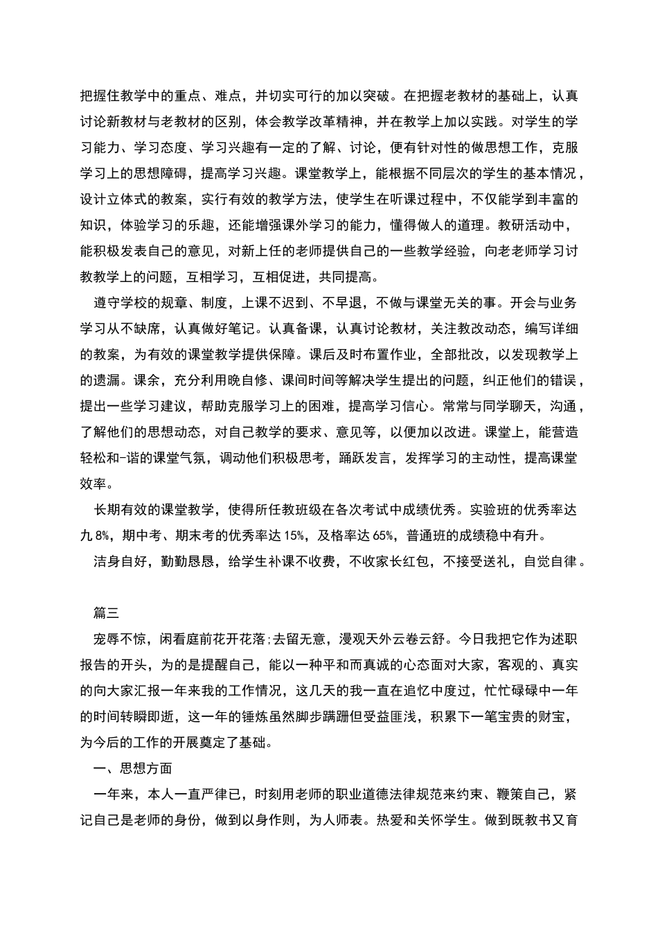 新教师本人述职报告范文_第2页