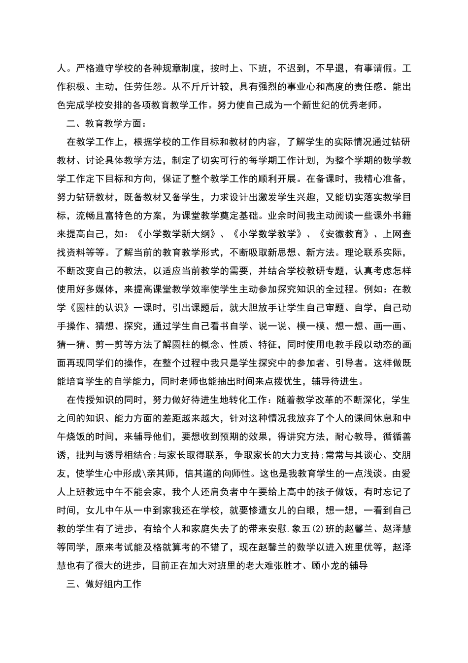 新教师本人述职报告范文_第3页