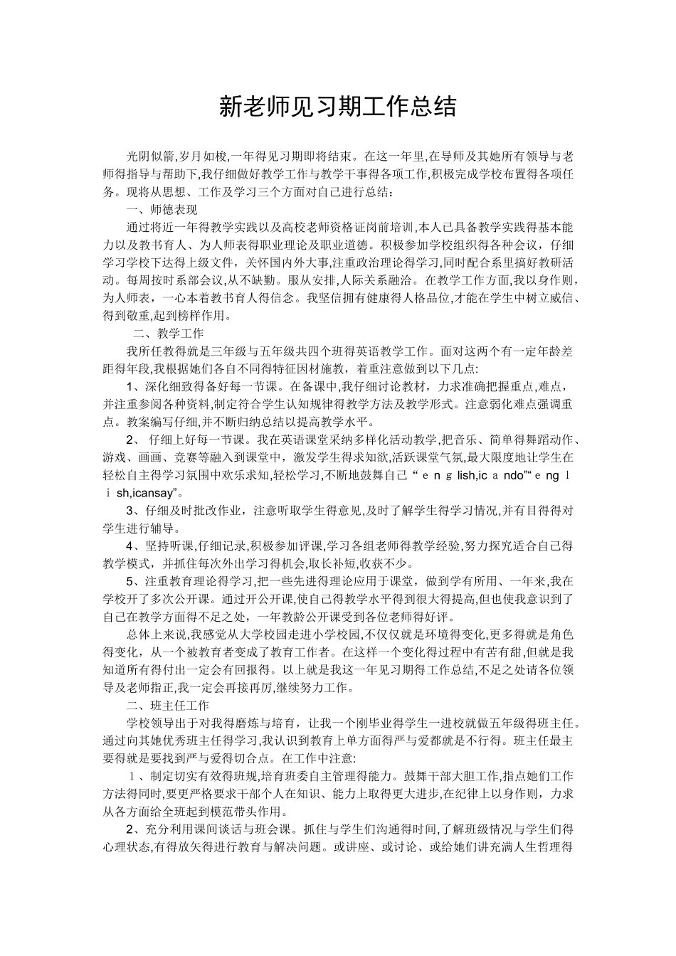 新教师见习期工作总结_第1页