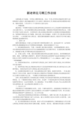 新教师见习期工作总结