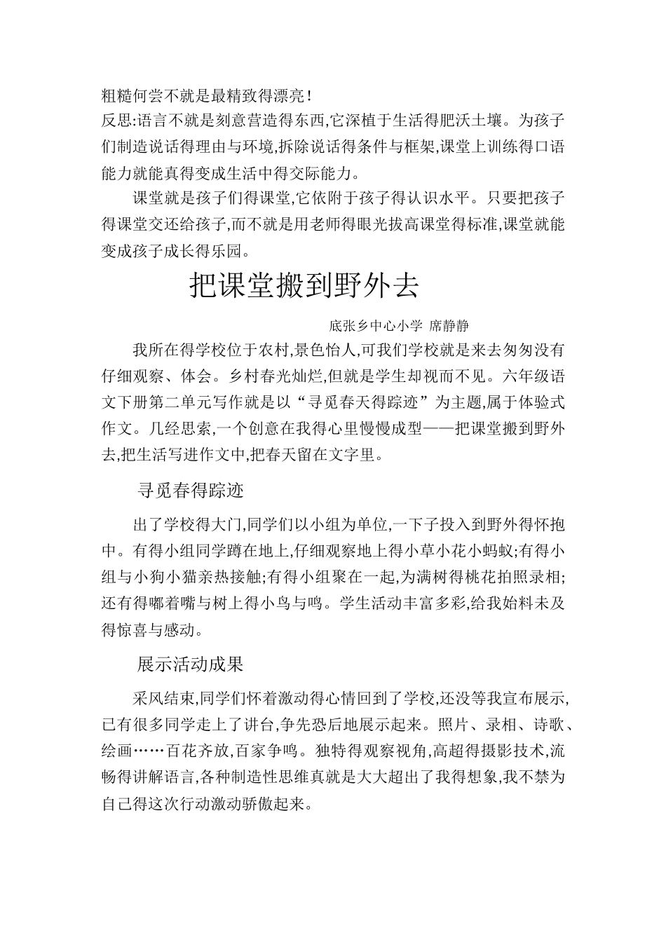 新教育教育叙事_第2页