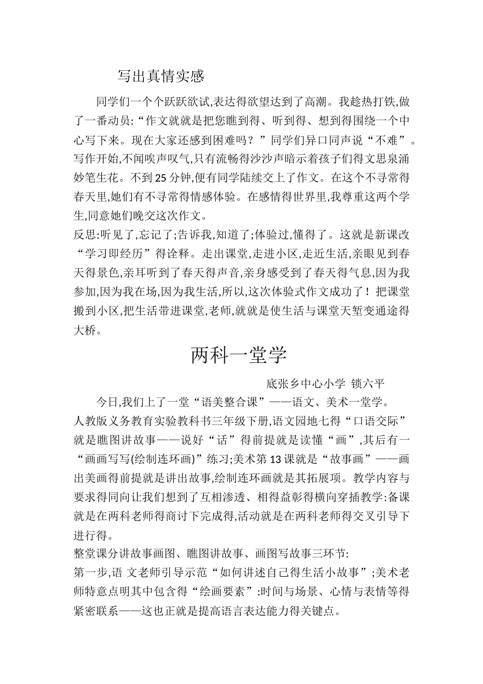 新教育教育叙事_第3页