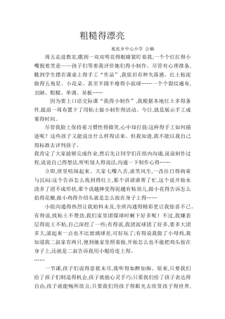 新教育教育叙事