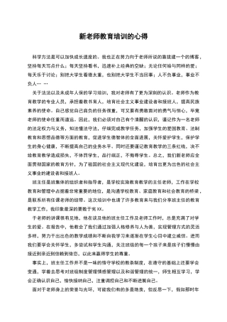 新教师教育培训的心得