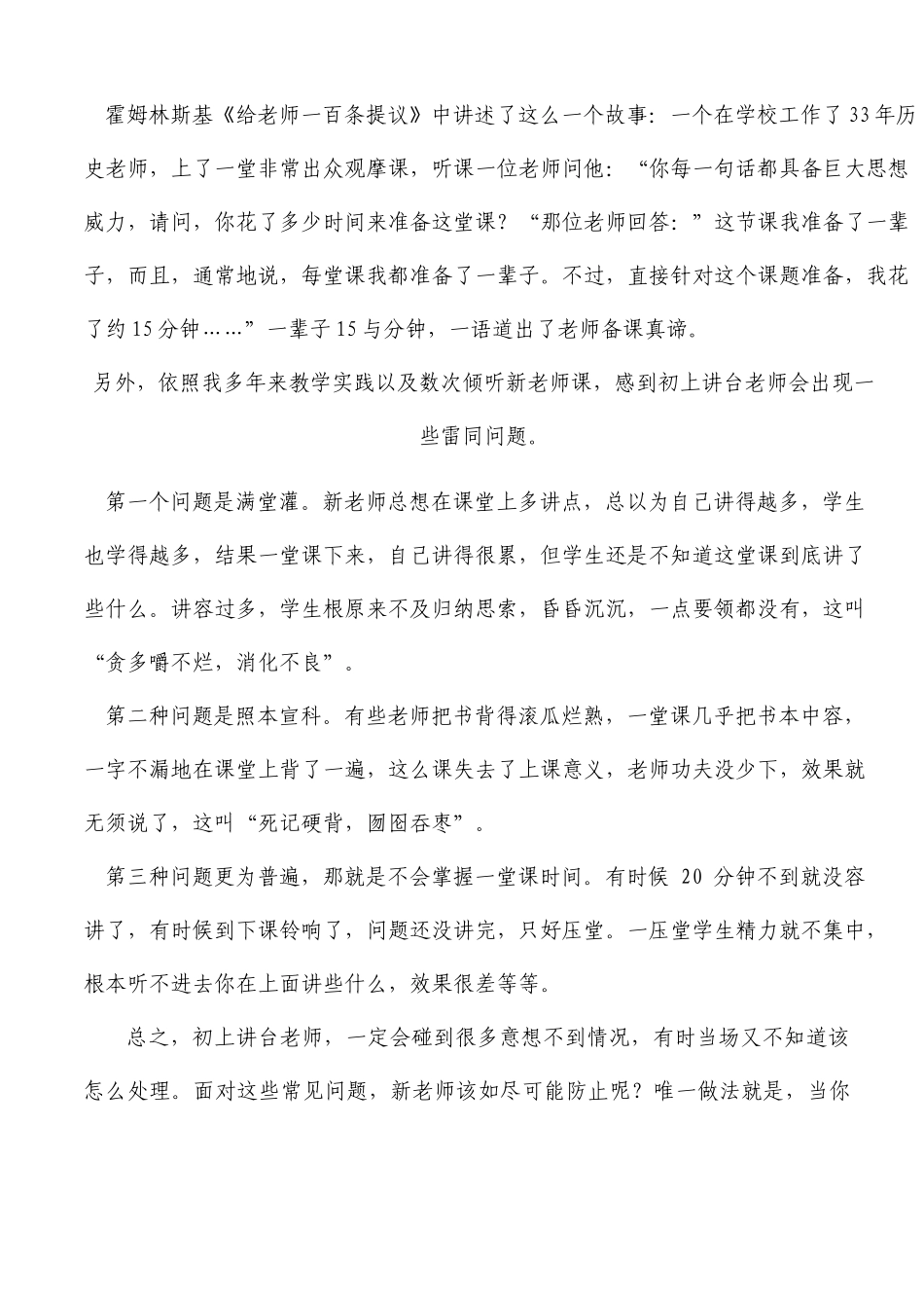 新教师教学常规培训讲稿_第2页