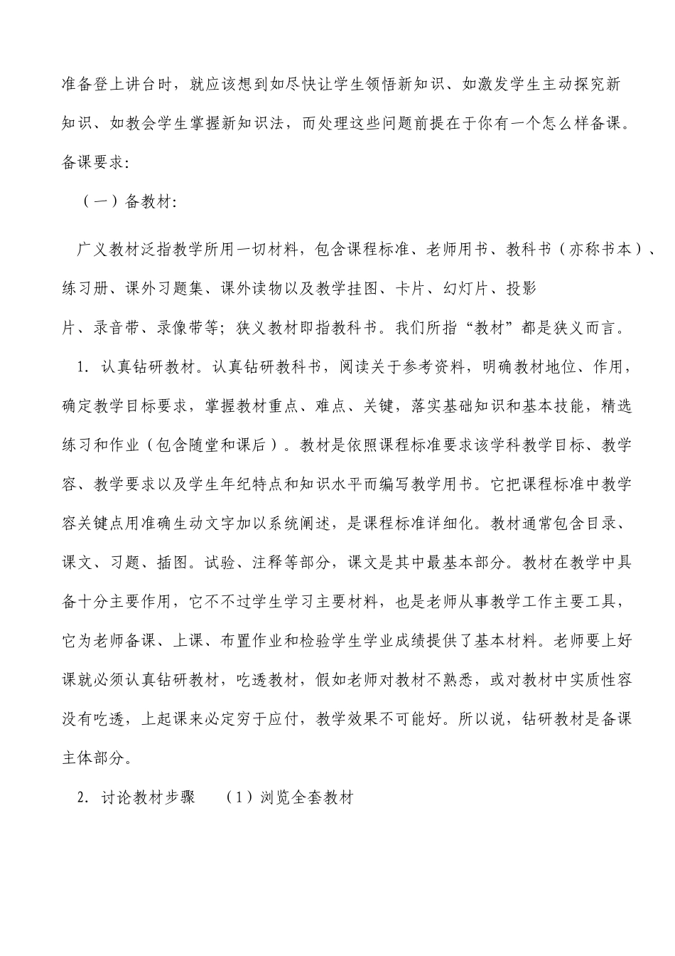 新教师教学常规培训讲稿_第3页